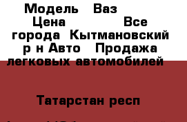  › Модель ­ Ваз 21099 › Цена ­ 45 000 - Все города, Кытмановский р-н Авто » Продажа легковых автомобилей   . Татарстан респ.